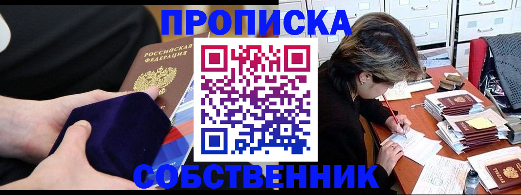 временная регистрация в квартире в Черепаново