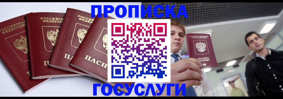 временная регистрация 2025 в Черепаново