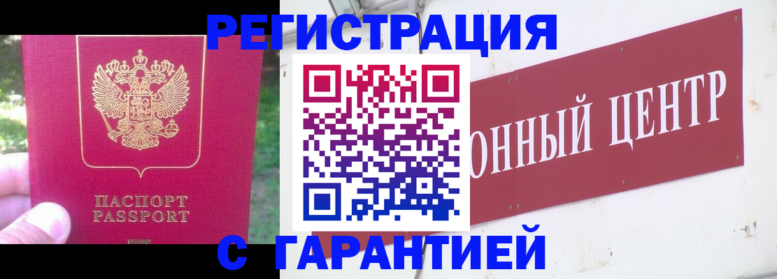 временная прописка в Черепаново