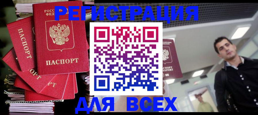 прописка паспорт в Черепаново